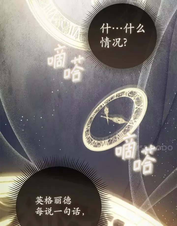 漫画《菲奥妮-预见与杀人魔大公的未来》52.表针声第116张图