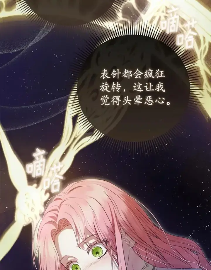 漫画《菲奥妮-预见与杀人魔大公的未来》52.表针声第117张图