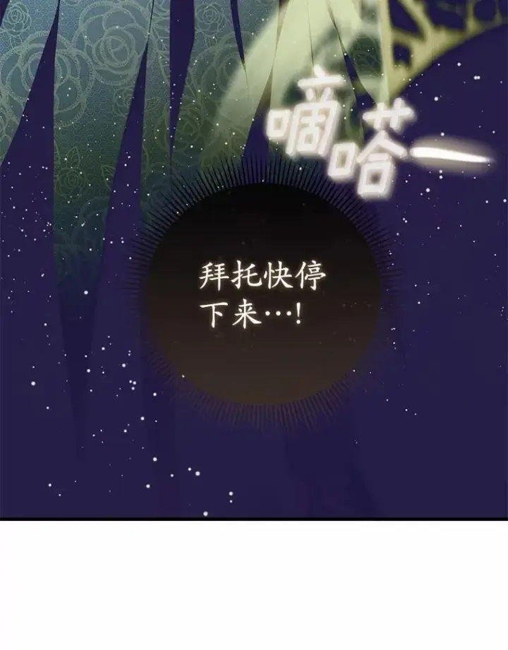 漫画《菲奥妮-预见与杀人魔大公的未来》52.表针声第119张图