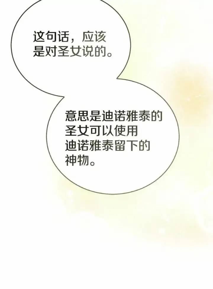 漫画《菲奥妮-预见与杀人魔大公的未来》52.表针声第12张图
