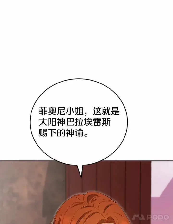 漫画《菲奥妮-预见与杀人魔大公的未来》52.表针声第120张图