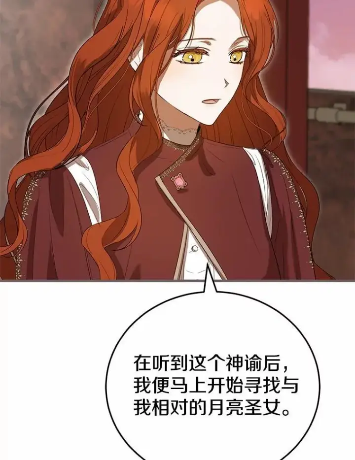 漫画《菲奥妮-预见与杀人魔大公的未来》52.表针声第121张图
