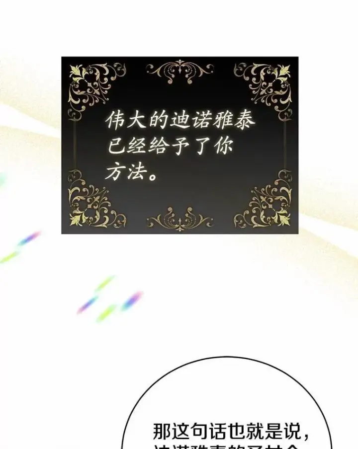 漫画《菲奥妮-预见与杀人魔大公的未来》52.表针声第13张图