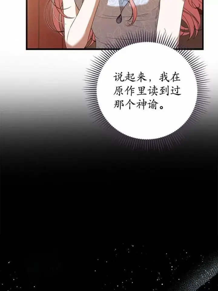 漫画《菲奥妮-预见与杀人魔大公的未来》52.表针声第130张图