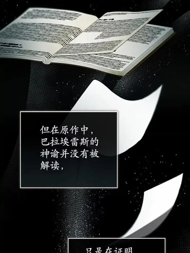 漫画《菲奥妮-预见与杀人魔大公的未来》52.表针声第131张图