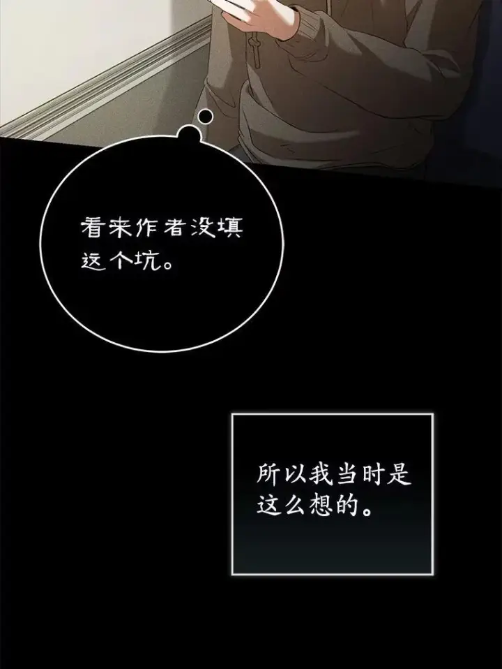 漫画《菲奥妮-预见与杀人魔大公的未来》52.表针声第134张图