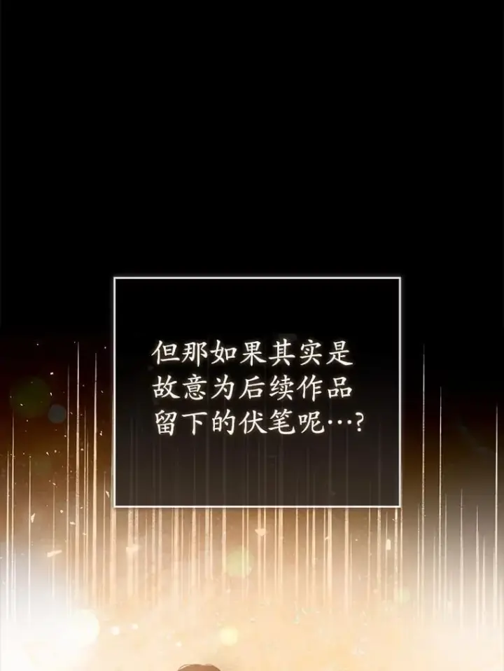 漫画《菲奥妮-预见与杀人魔大公的未来》52.表针声第135张图