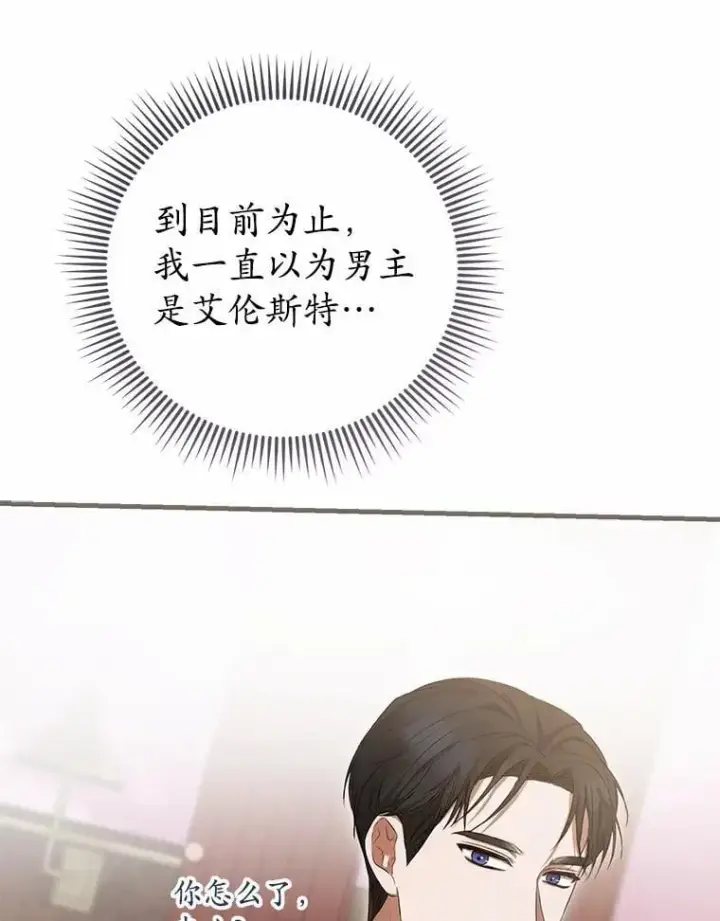 漫画《菲奥妮-预见与杀人魔大公的未来》52.表针声第140张图