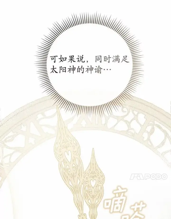 漫画《菲奥妮-预见与杀人魔大公的未来》52.表针声第142张图