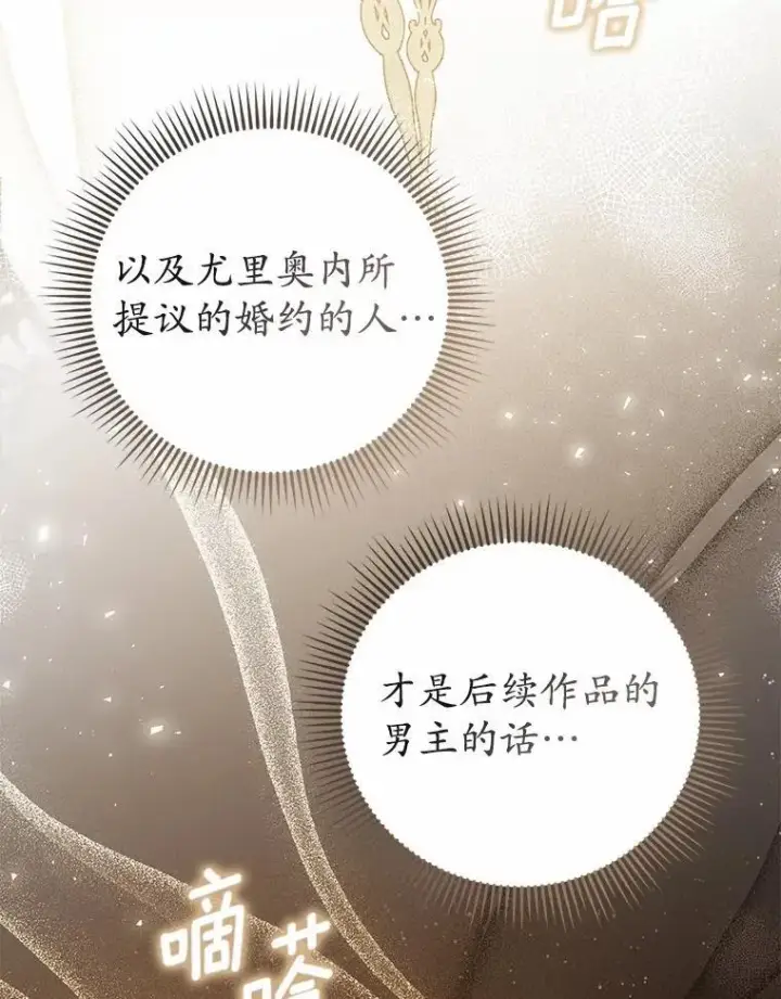 漫画《菲奥妮-预见与杀人魔大公的未来》52.表针声第143张图