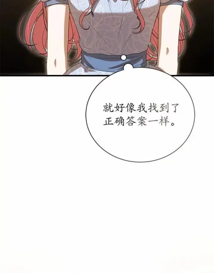 漫画《菲奥妮-预见与杀人魔大公的未来》52.表针声第148张图