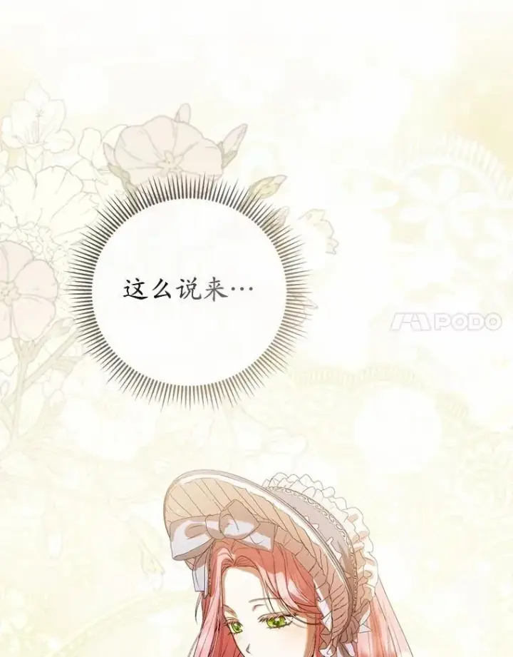 漫画《菲奥妮-预见与杀人魔大公的未来》52.表针声第149张图