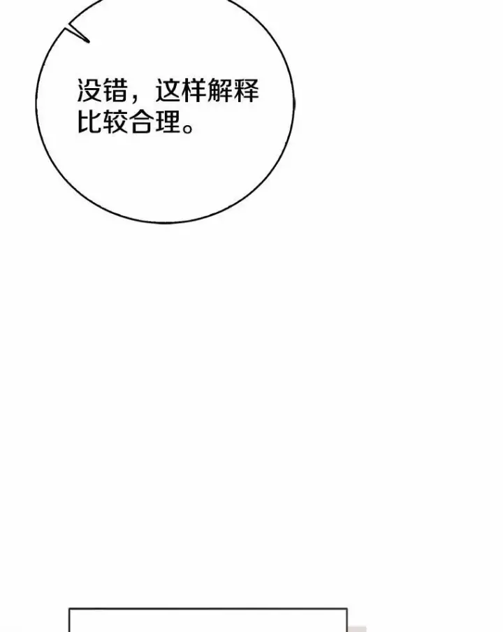 漫画《菲奥妮-预见与杀人魔大公的未来》52.表针声第15张图