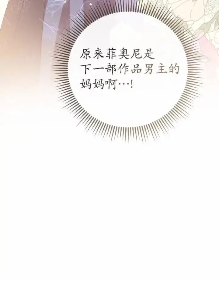 漫画《菲奥妮-预见与杀人魔大公的未来》52.表针声第151张图