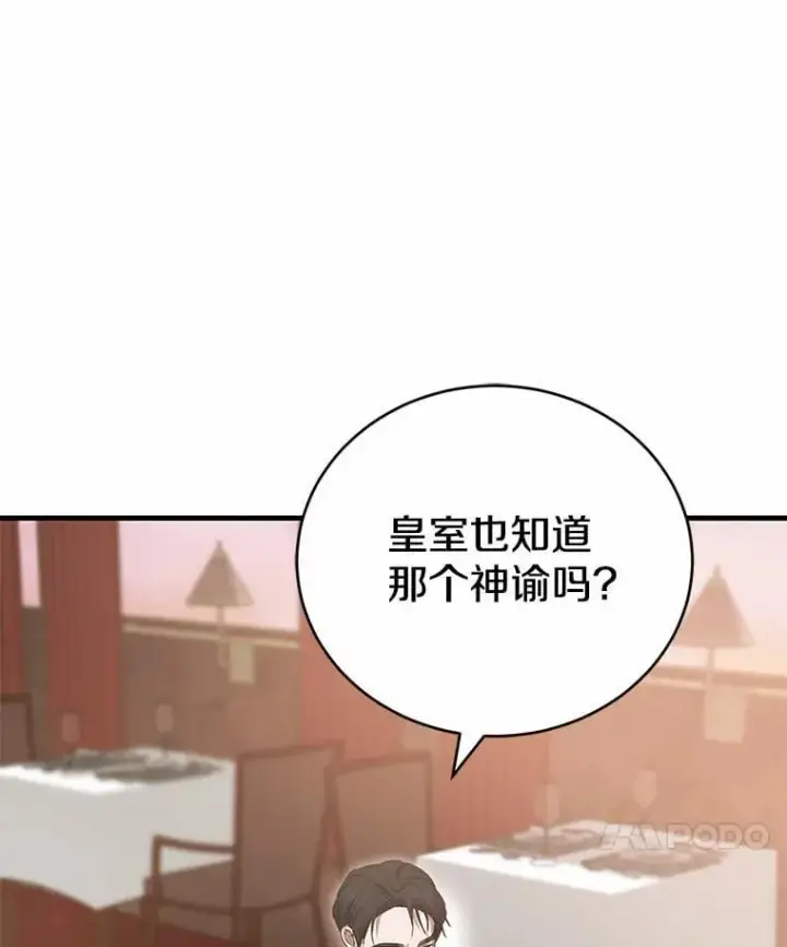 漫画《菲奥妮-预见与杀人魔大公的未来》52.表针声第152张图