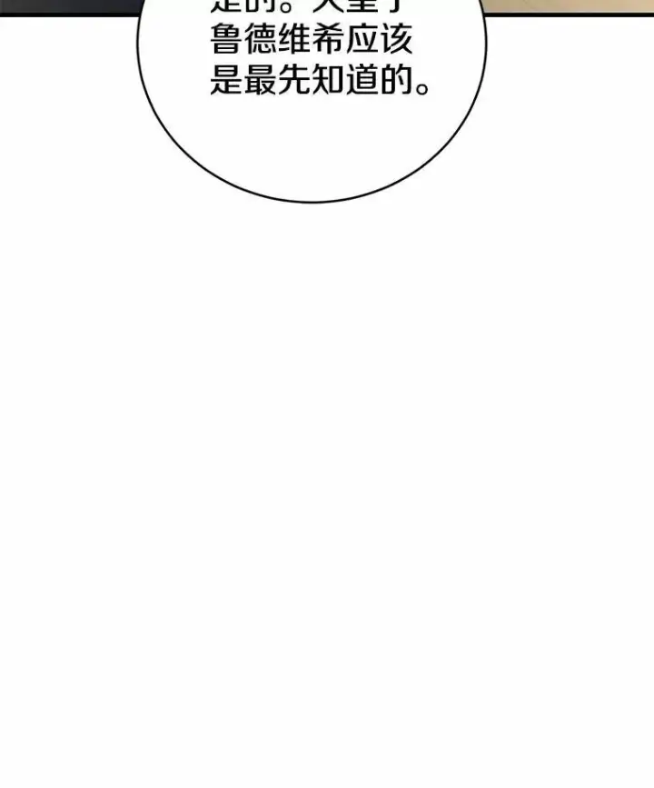 漫画《菲奥妮-预见与杀人魔大公的未来》52.表针声第154张图