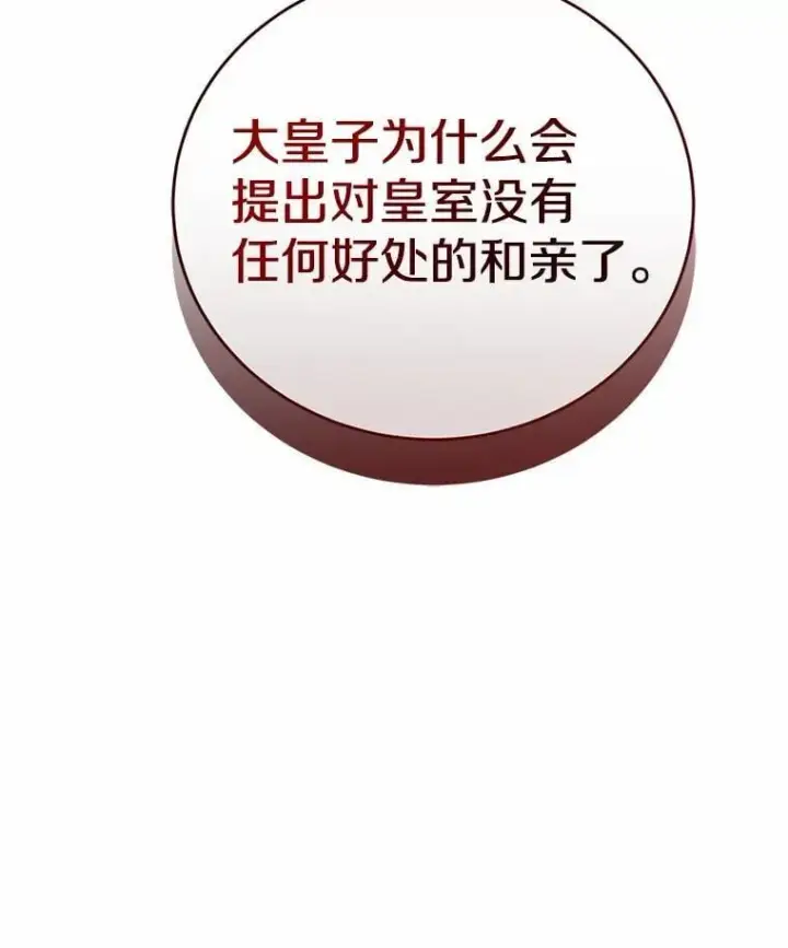 漫画《菲奥妮-预见与杀人魔大公的未来》52.表针声第158张图