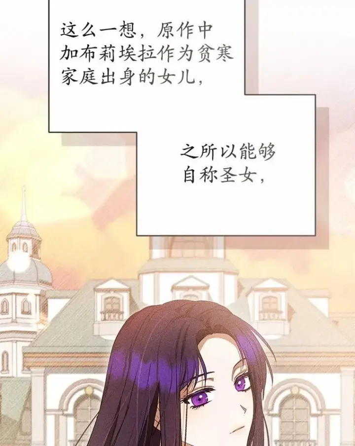 漫画《菲奥妮-预见与杀人魔大公的未来》52.表针声第16张图