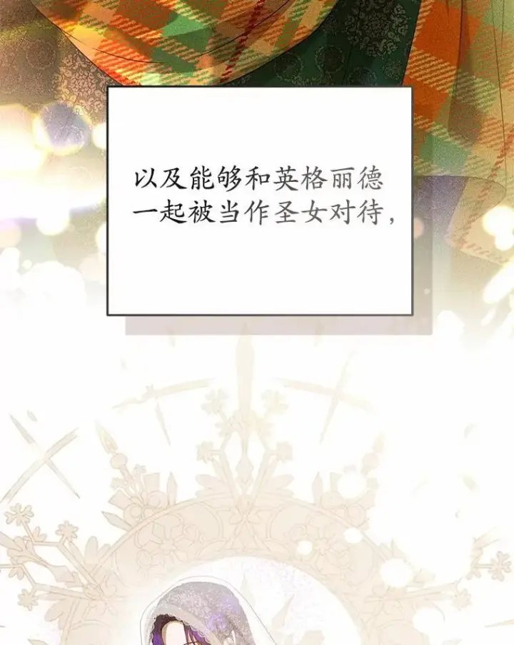 漫画《菲奥妮-预见与杀人魔大公的未来》52.表针声第18张图