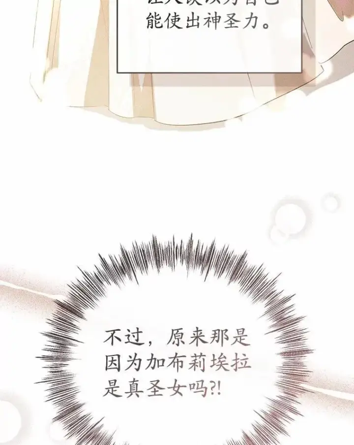 漫画《菲奥妮-预见与杀人魔大公的未来》52.表针声第20张图