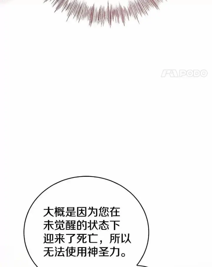 漫画《菲奥妮-预见与杀人魔大公的未来》52.表针声第21张图