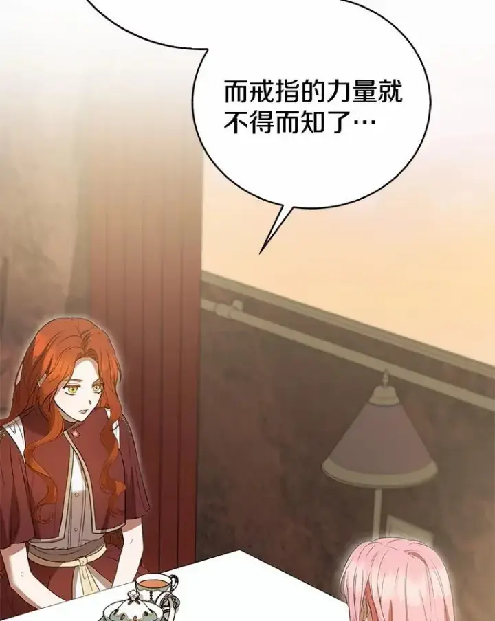 漫画《菲奥妮-预见与杀人魔大公的未来》52.表针声第22张图