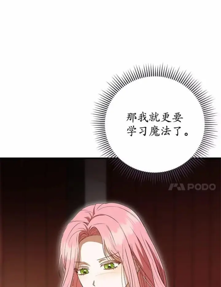 漫画《菲奥妮-预见与杀人魔大公的未来》52.表针声第24张图