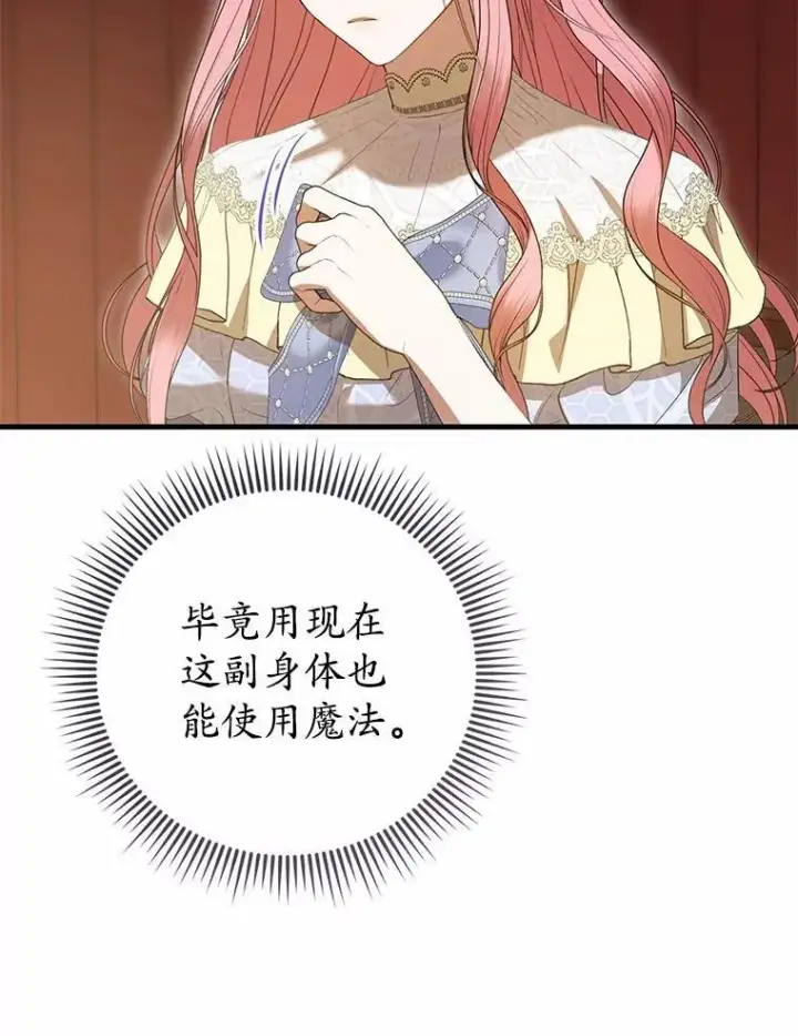 漫画《菲奥妮-预见与杀人魔大公的未来》52.表针声第25张图