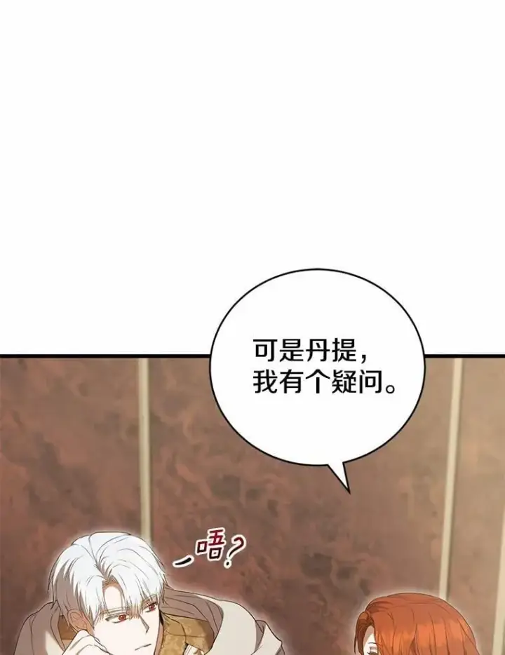 漫画《菲奥妮-预见与杀人魔大公的未来》52.表针声第26张图