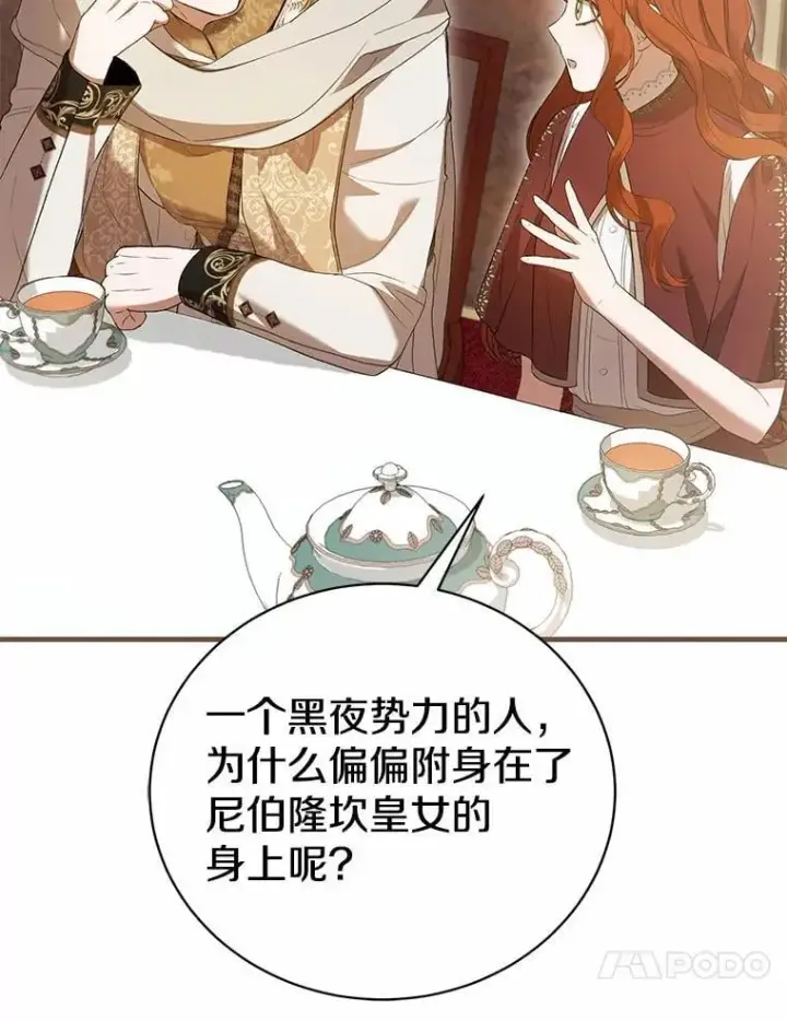 漫画《菲奥妮-预见与杀人魔大公的未来》52.表针声第27张图