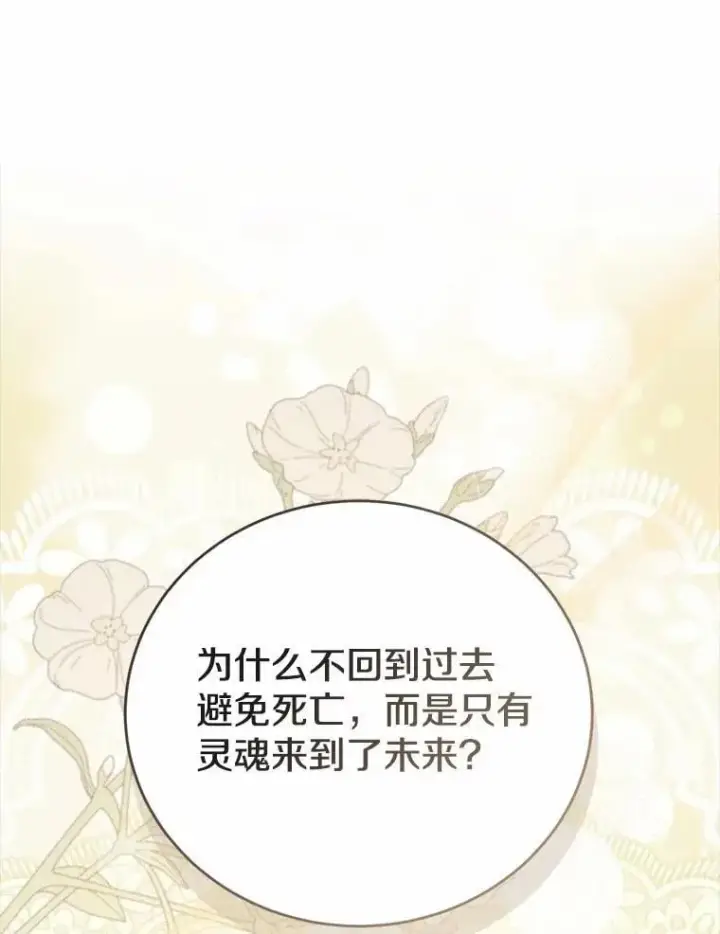 漫画《菲奥妮-预见与杀人魔大公的未来》52.表针声第28张图