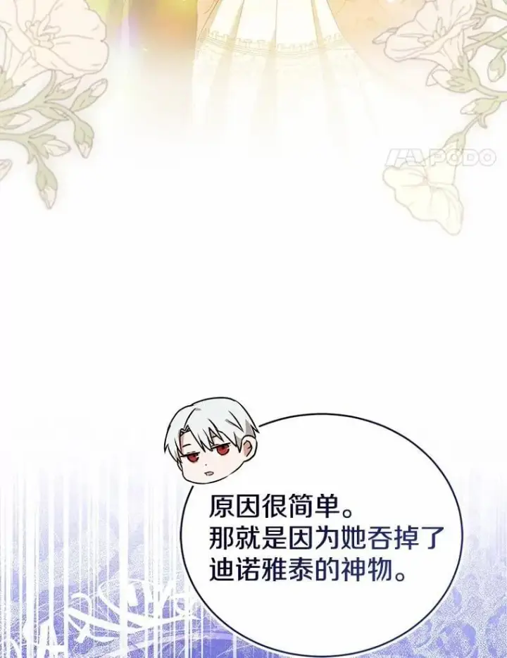 漫画《菲奥妮-预见与杀人魔大公的未来》52.表针声第31张图