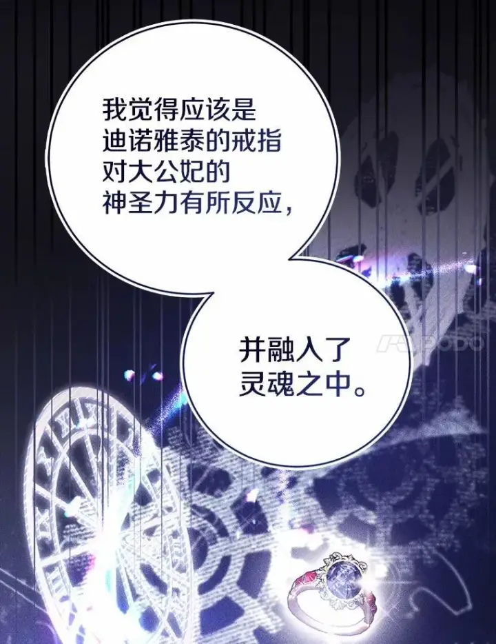 漫画《菲奥妮-预见与杀人魔大公的未来》52.表针声第34张图