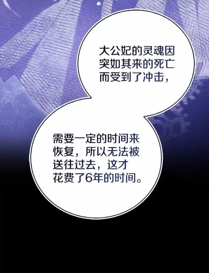 漫画《菲奥妮-预见与杀人魔大公的未来》52.表针声第36张图