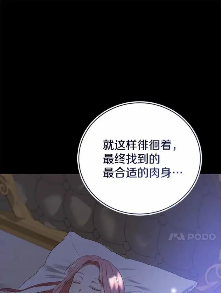 漫画《菲奥妮-预见与杀人魔大公的未来》52.表针声第37张图