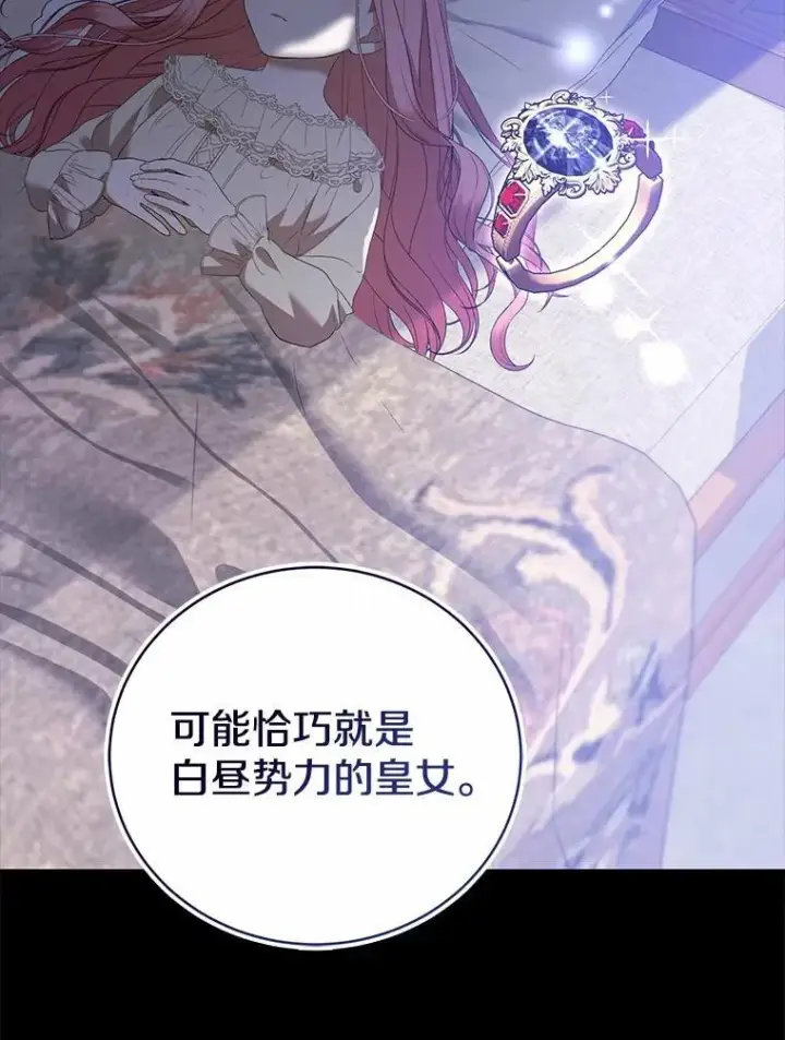 漫画《菲奥妮-预见与杀人魔大公的未来》52.表针声第38张图