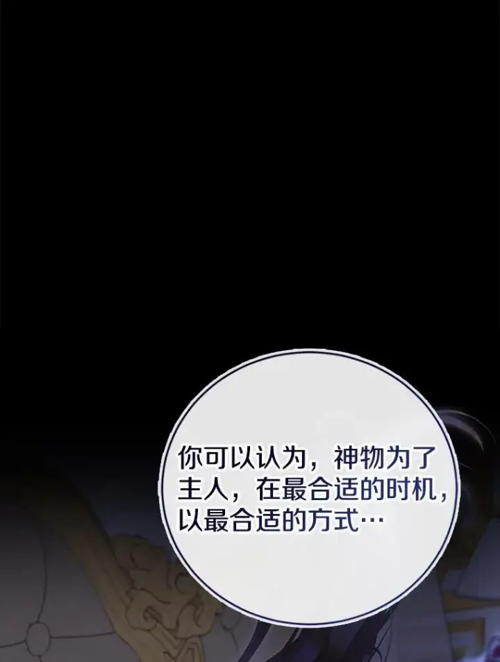 漫画《菲奥妮-预见与杀人魔大公的未来》52.表针声第39张图