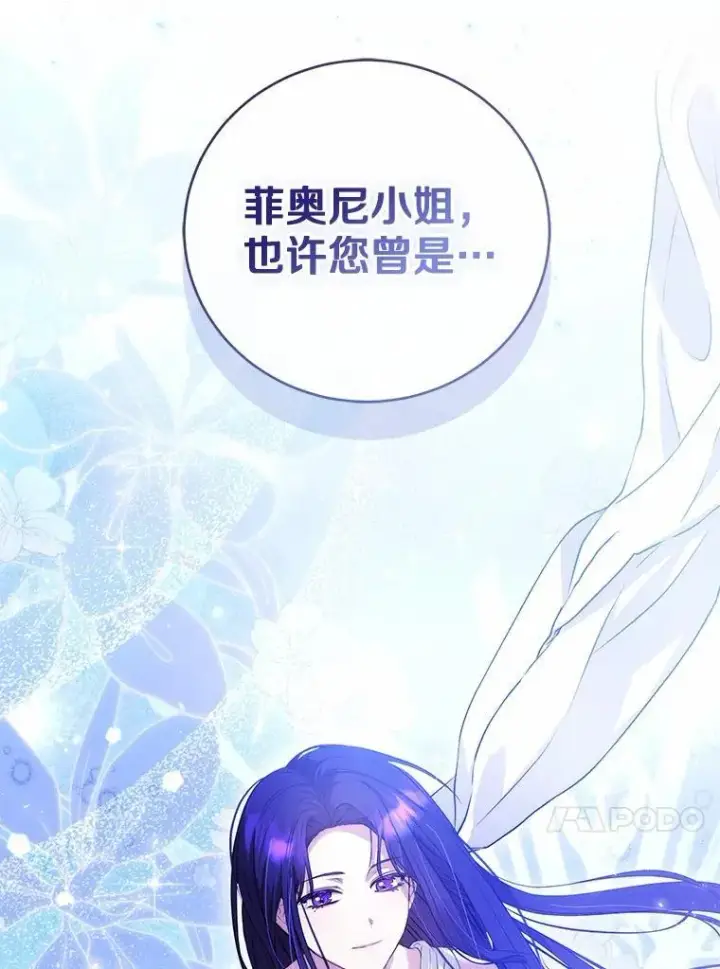 漫画《菲奥妮-预见与杀人魔大公的未来》52.表针声第4张图