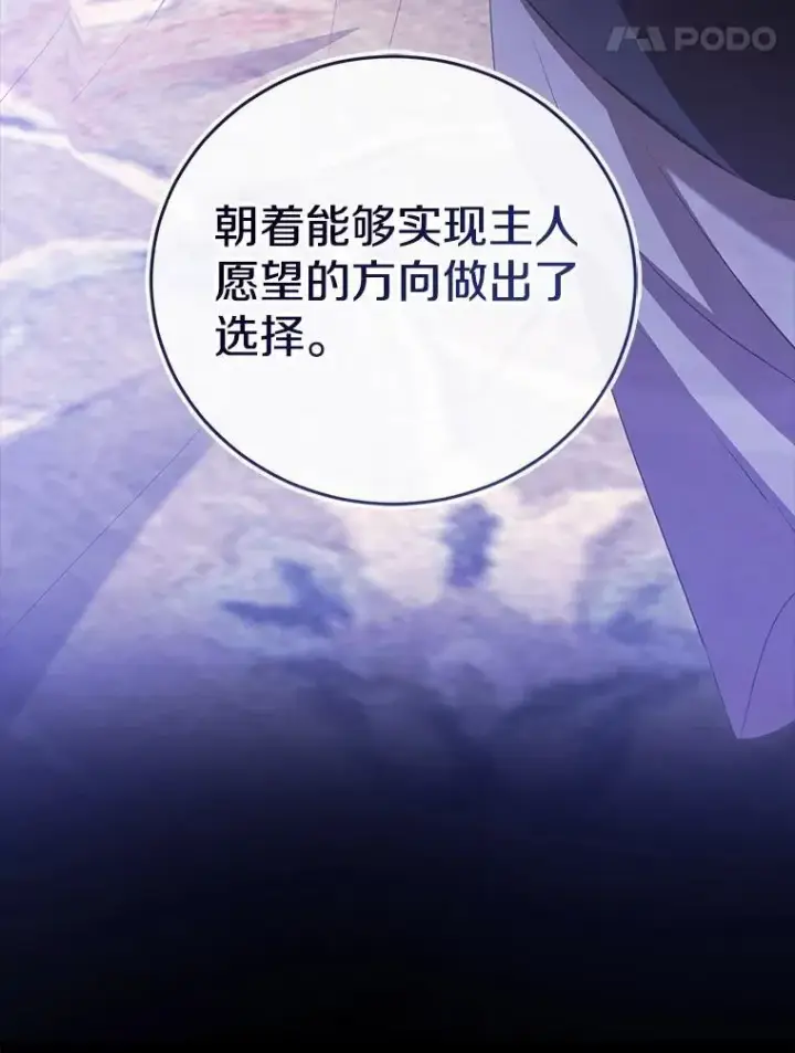 漫画《菲奥妮-预见与杀人魔大公的未来》52.表针声第41张图