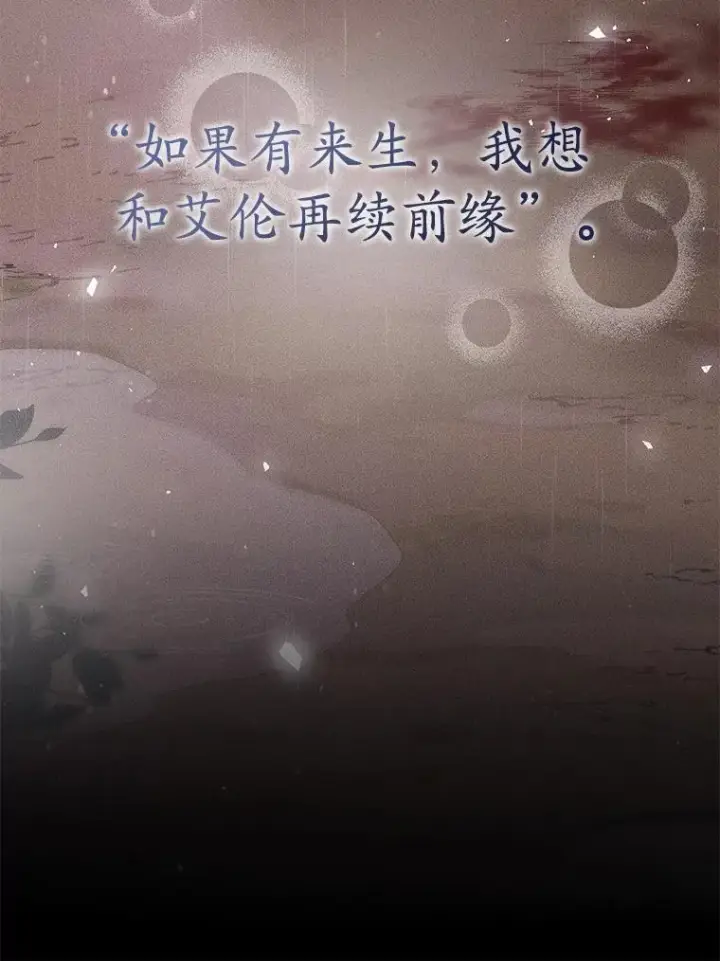 漫画《菲奥妮-预见与杀人魔大公的未来》52.表针声第46张图