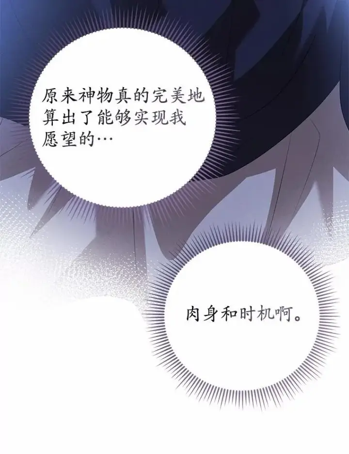 漫画《菲奥妮-预见与杀人魔大公的未来》52.表针声第51张图