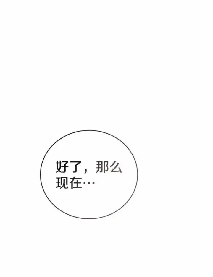 漫画《菲奥妮-预见与杀人魔大公的未来》52.表针声第52张图