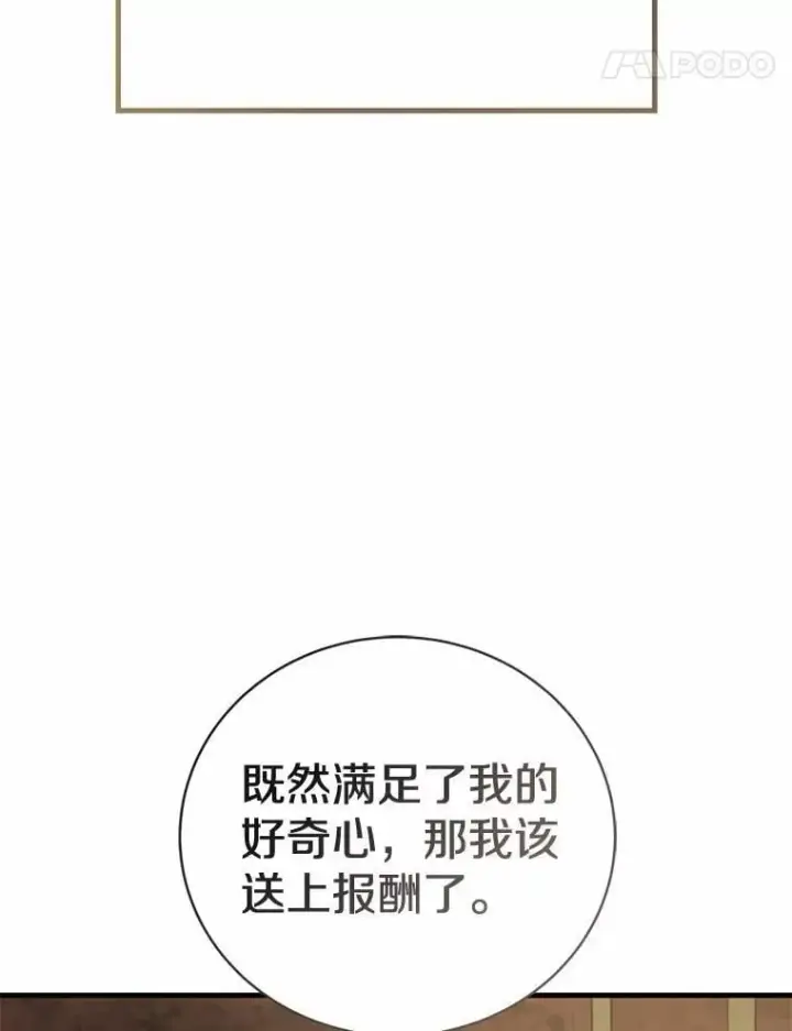 漫画《菲奥妮-预见与杀人魔大公的未来》52.表针声第54张图