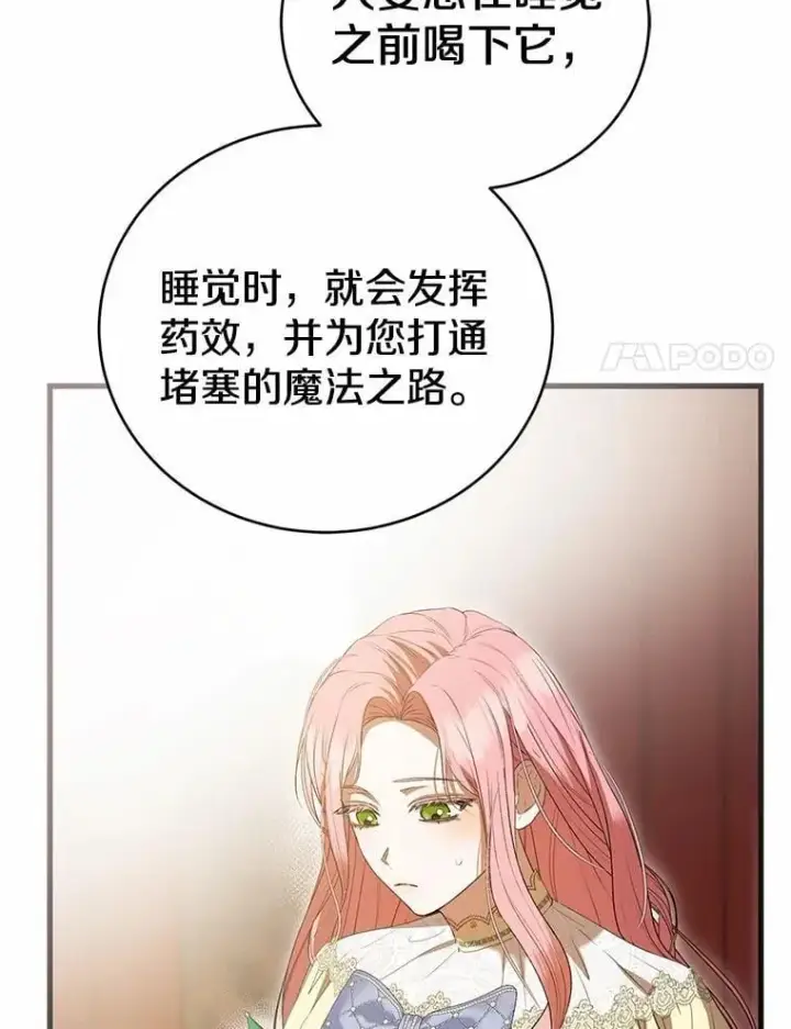 漫画《菲奥妮-预见与杀人魔大公的未来》52.表针声第57张图