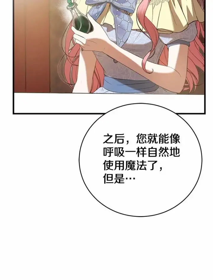 漫画《菲奥妮-预见与杀人魔大公的未来》52.表针声第58张图