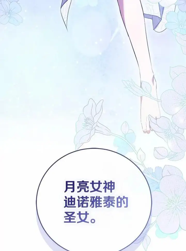 漫画《菲奥妮-预见与杀人魔大公的未来》52.表针声第6张图