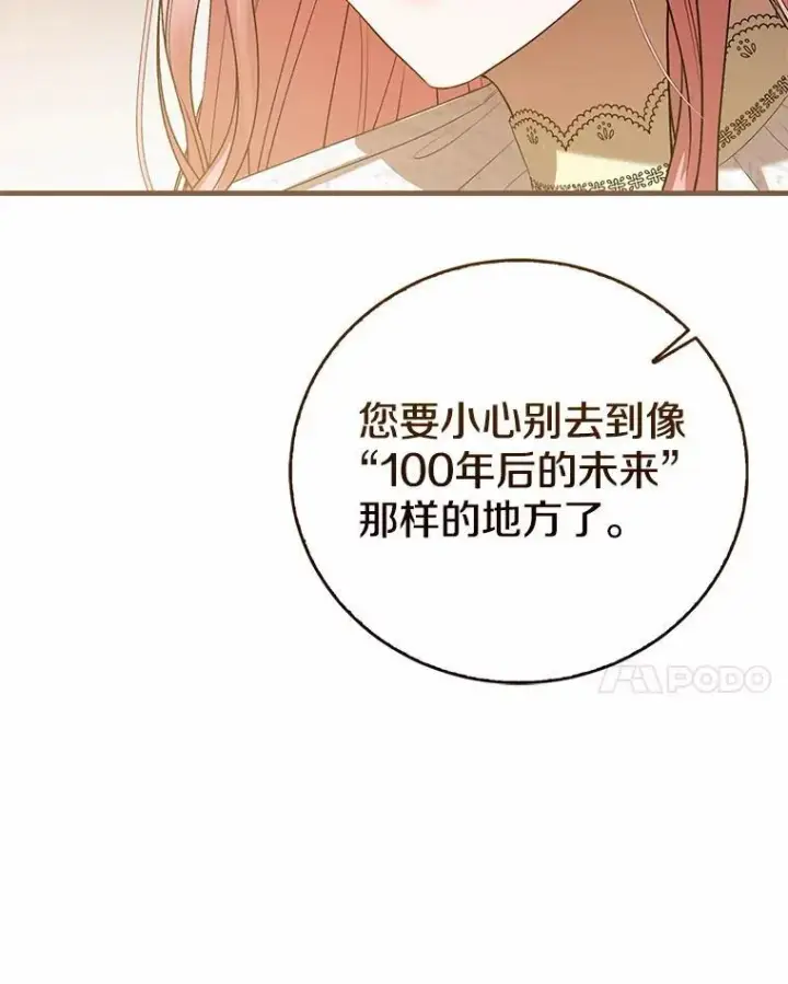 漫画《菲奥妮-预见与杀人魔大公的未来》52.表针声第60张图
