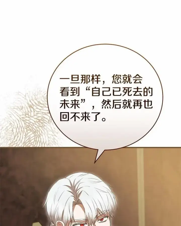 漫画《菲奥妮-预见与杀人魔大公的未来》52.表针声第61张图