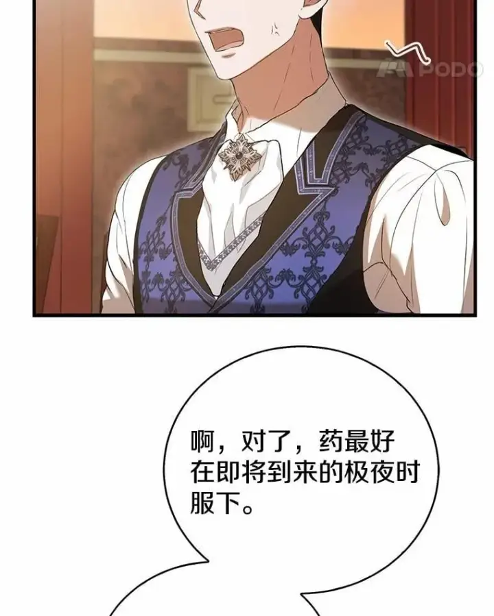 漫画《菲奥妮-预见与杀人魔大公的未来》52.表针声第64张图