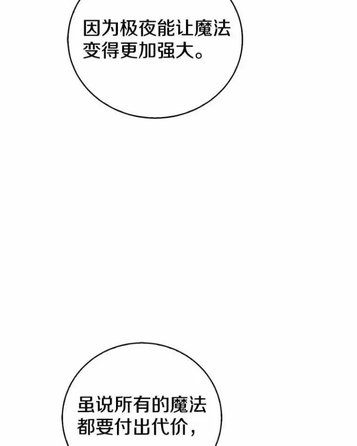漫画《菲奥妮-预见与杀人魔大公的未来》52.表针声第65张图